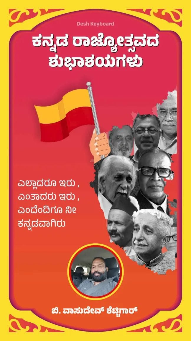 B. ವಾಸುದೇವ್ ಶೆಟ್ಟಿಗಾರ್