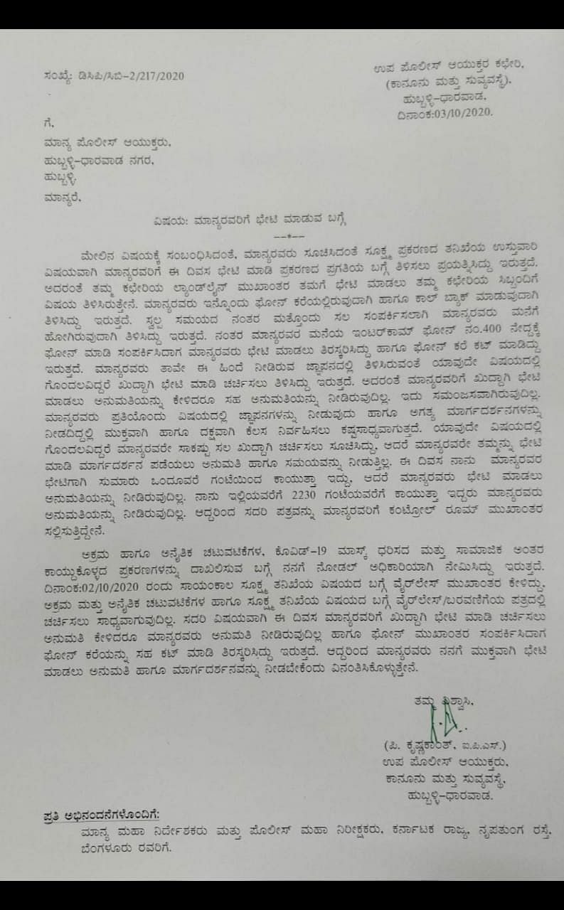 PublicNext-329587-297992-Hubballi-Dharwad-News-Police-Commissioner-refusing-to-meet-with-DCP-What-is