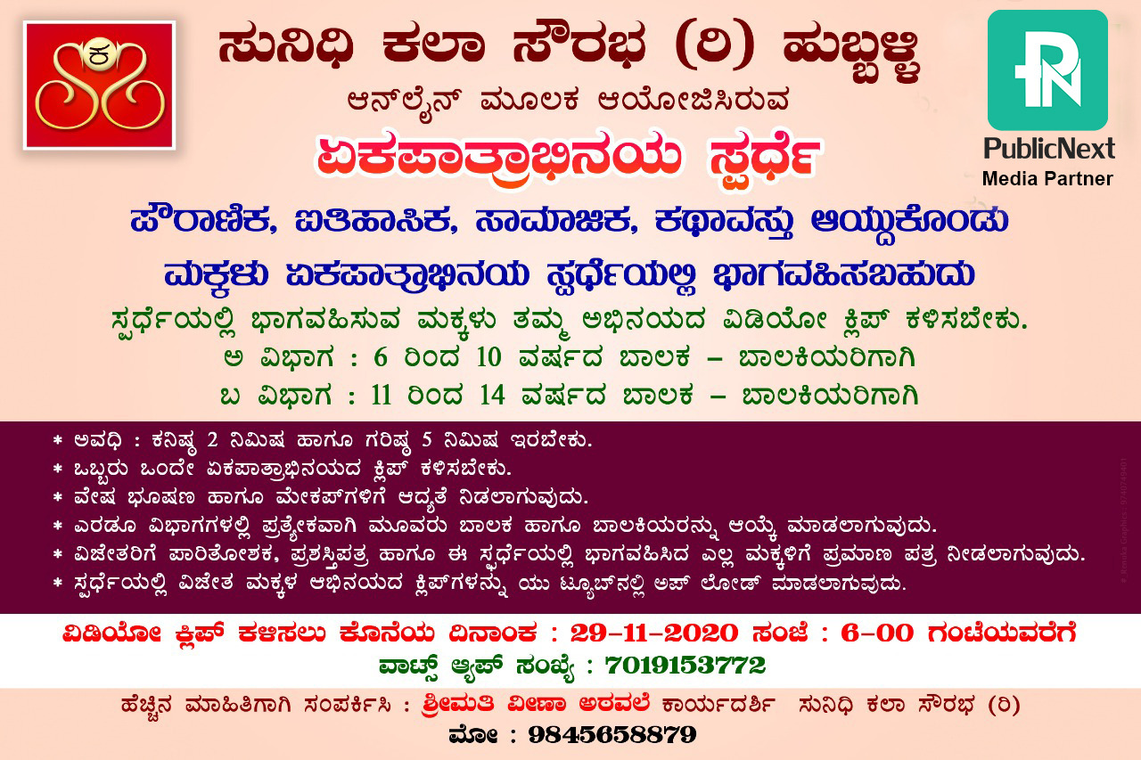 PublicNext-358845-340256-Hubballi-Dharwad-Cultural-Activity-Array